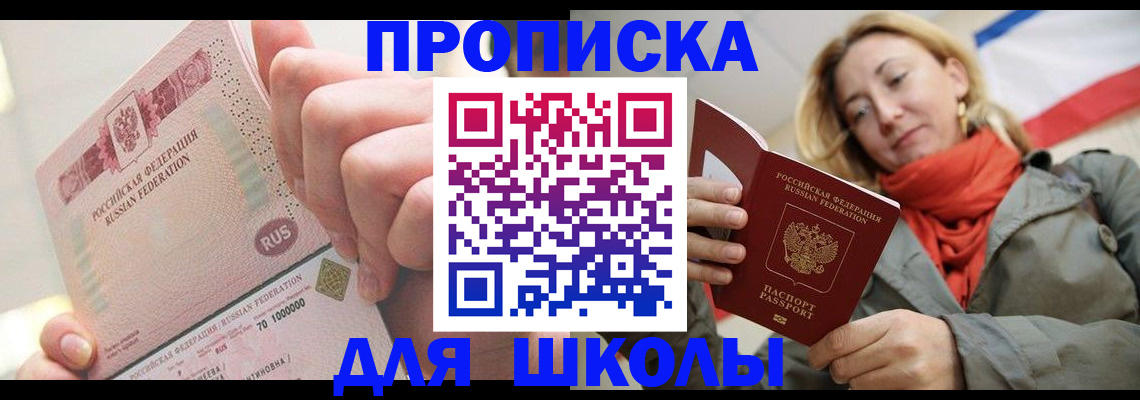 временная регистрация для школы в Наволоках