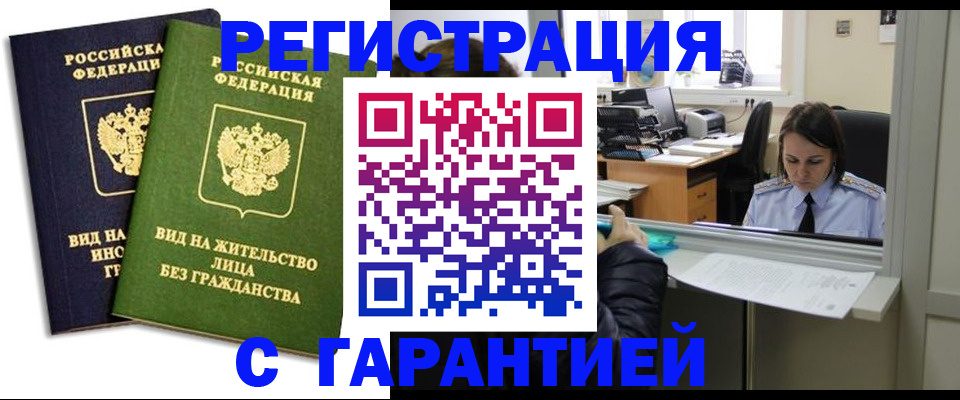 временная регистрация недорого в Наволоках