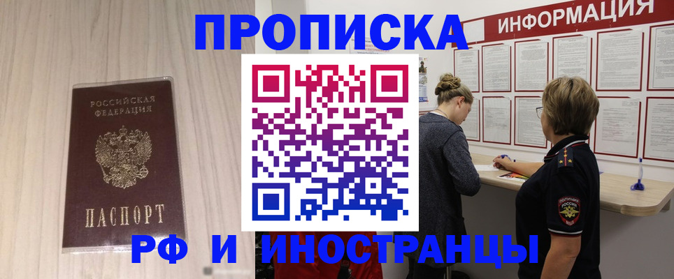 прописка штамп в Наволоках