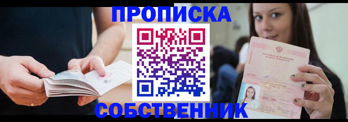 купить прописку в Наволоках